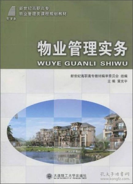 高职物业管理教材教辅与考试指南