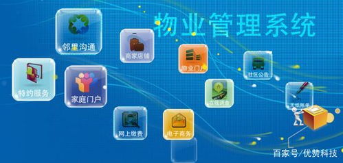 物业管理APP开发解决方案 提升服务效率与社区体验