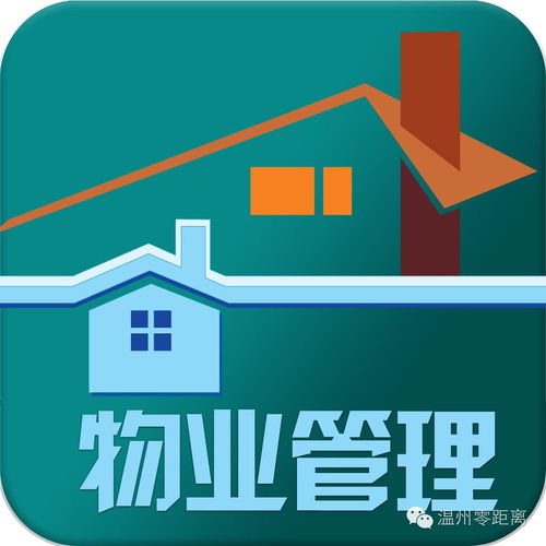 温版物业管理条例草案公开征求意见 物业管理的新篇章