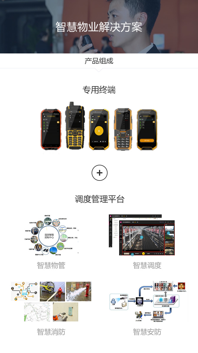数智赋能 物业管理从传统服务向行业应用升级的全面路径