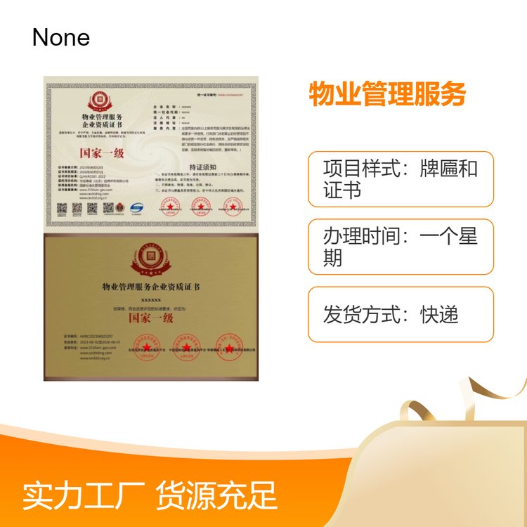 快速办理物业管理服务企业资质证书的全面指南