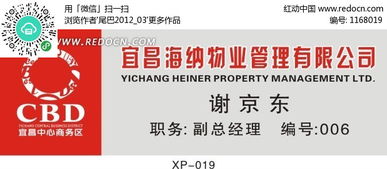 【免费下载】海纳物业管理创意胸牌设计CDR素材 | 编号1168019 | 红动网