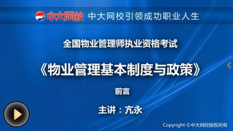 物业管理师 专业化服务与现代化管理的关键角色